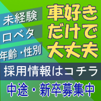 大阪 求人 採用ページ